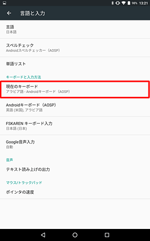 「現在のキーボード」が「アラビア語」に切り替わったことを確認します