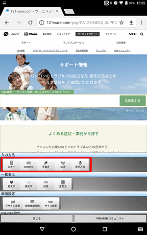 「入力方法」欄から任意の入力方法をタップします