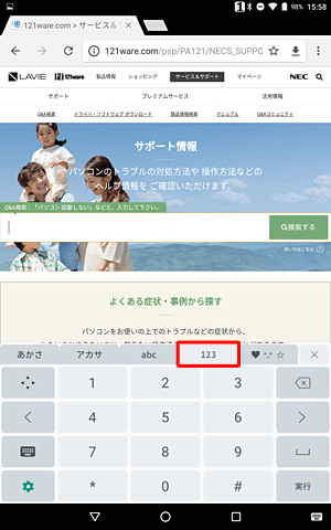 「123」タブをタップすると、数字入力が表示されます