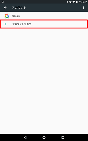 「アカウント」が表示されたら、「アカウントを追加」をタップします