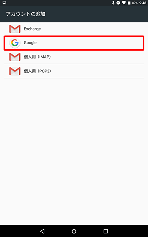 「アカウントの追加」の一覧から、「Google」をタップします