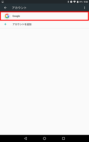 「Google」をタップします