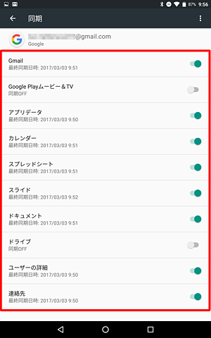 「同期」が表示されたら、Googleサービスの各項目についてアカウントを同期するかを設定します