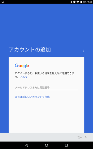 Googleアカウントの追加を行います