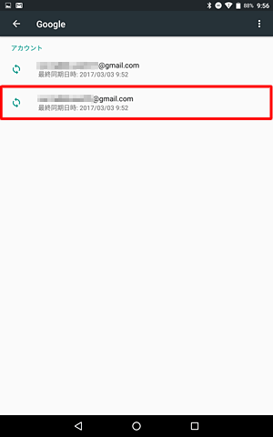 「アカウント」欄に、登録したアカウントが追加されていることを確認してタップします