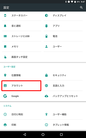 「ユーザー設定」の「アカウント」をタップします