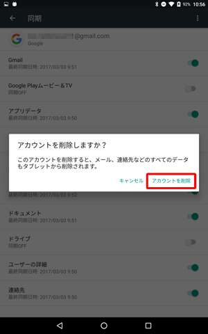 「アカウントを削除しますか？」というメッセージが表示されたら、「アカウントを削除」をタップします