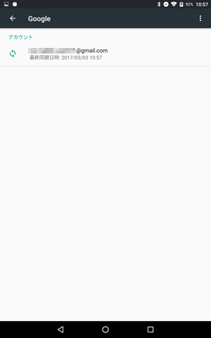 Googleアカウントの一覧に戻ったら、削除したアカウントが表示されていないことを確認します