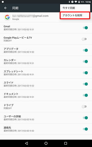 画面右上のボタンをタップし、表示された一覧から「アカウントを削除」をタップします
