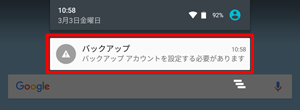 「バックアップアカウントを設定する必要があります」メッセージ