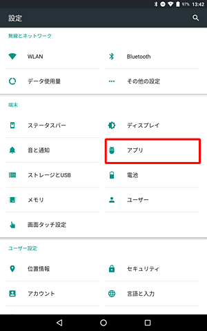 「端末」欄の「アプリ」をタップします