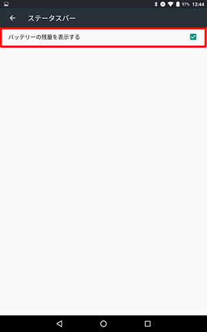 「バッテリーの残量を表示する」をタップしてチェックを入れます
