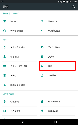 「電池」をタップします
