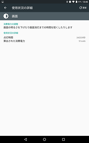 システムやアプリの項目をタップすると、バッテリ使用状況の詳細や消費電力の調整についてのアドバイスを確認できます