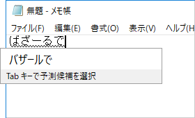 「クラウド候補」が無効の状態