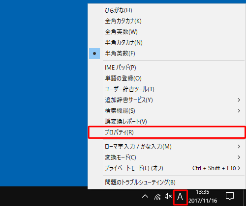 タスクバーにあるMicrosoft IMEのアイコンを右クリックし、表示された一覧から「プロパティ」をクリックします
