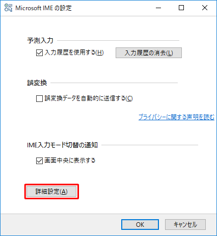 「詳細設定」をクリックします