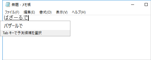 「クラウド候補」が無効の状態