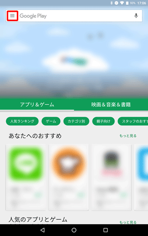 「Playストア」が表示されたら、検索ボックスの左側に表示されているアイコンをタップします