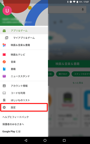 表示された一覧から、「設定」をタップします