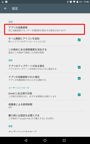 「全般」欄から「アプリの自動更新」をタップします
