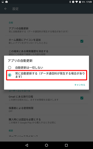 「常に自動更新する」をタップします