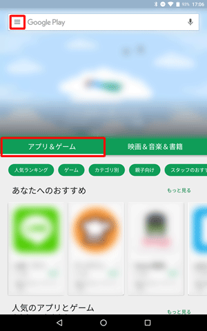 「アプリとゲーム」をタップし、検索ボックスの左側に表示されているアイコンをタップします
