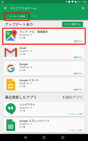「インストール済み」をタップし、「アップデートあり」欄に表示されているアプリから更新したいアプリをタップします