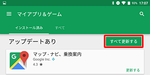 一度にすべてのアプリをアップデートしたい場合は「すべて更新する」をタップします