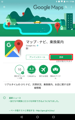 アプリが表示されたら、「更新」をタップします