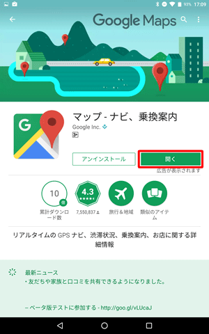 「開く」が表示されたらアップデートが完了です