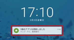 「通知」欄の「アプリが自動更新された場合」にチェックを入れると、ロック画面や通知パネルで自動更新されたアプリを確認することができます