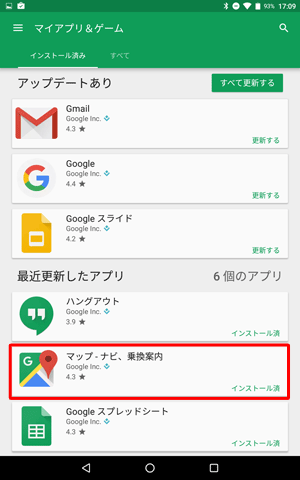 「最近更新したアプリ」欄にアップデートしたアプリが表示され、右側の表示が「インストール済」になっていることを確認してください