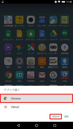 任意のアプリをタップして、「1回のみ」または「常時」をタップします