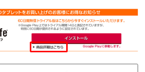 「商品詳細はこちら」をタップすると、McAfeeリブセーフの機能・価格・特徴などが記載されたWebページが表示されます