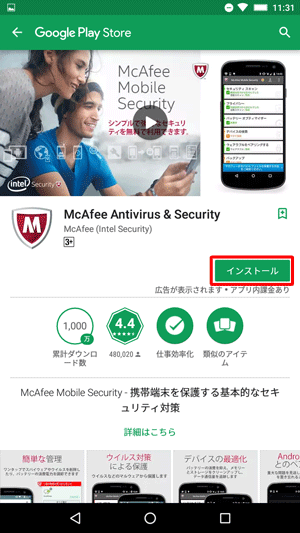 Playストアの画面に切り替わったら、「インストール」をタップします