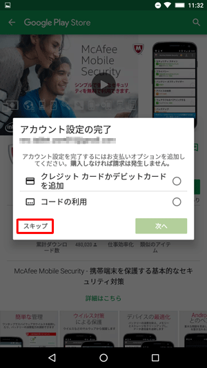 「アカウント設定を完了するにはお支払いオプションを追加してください。…」というメッセージが表示されたら、任意の支払いオプションをタップして、「次へ」をタップします