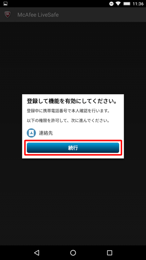 「登録して機能を有効にしてください。」が表示されたら、「続行」をタップします