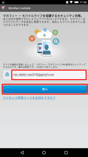 登録する任意のメールアドレスを入力し、「次へ」をタップします