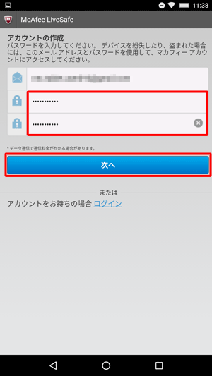 「アカウントの作成」画面が表示されたら、任意のパスワードを入力し、「次へ」をタップします