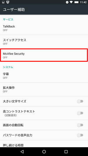 「ユーザー補助」画面が表示されたら、「McAfee Security」をタップします