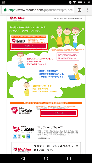 「NECのタブレットをお買い上げのお客様にお得なお知らせ」欄の「インストール」をタップします