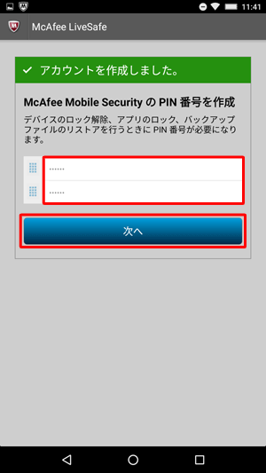 「アカウントを作成しました。」という画面が表示されたら、任意のPIN番号を入力し、「次へ」をタップします