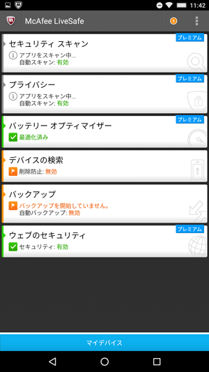 「McAfeeリブセーフ」画面に切り替わり、自動的に初回スキャンが開始されます