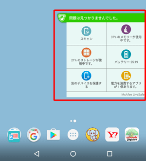 ウィジェットをタップするとステータス画面が表示され、セキュリティの状態を確認することができます