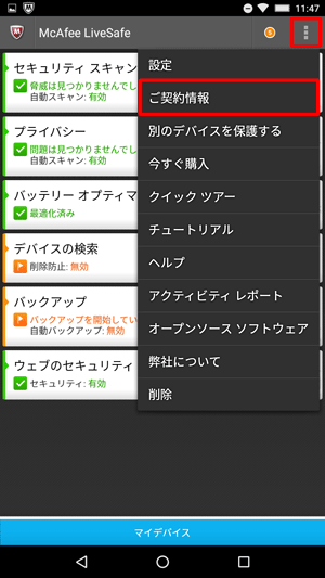 画面右上からアイコンをタップし、表示された一覧から「ご契約情報」をタップします
