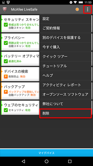 画面右上から「アイコン」をタップし、表示された一覧から「削除」をタップします