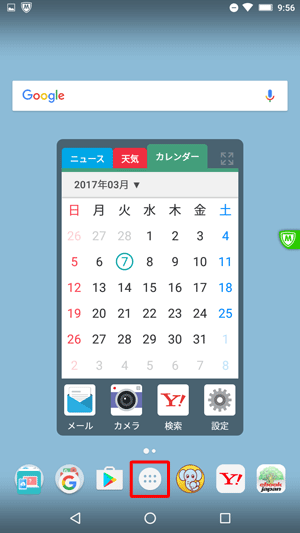 ホーム画面を開き「一覧アイコン」をタップします