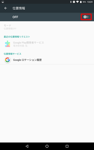 画面上部の「位置情報」が「OFF」になっている場合は、タップして「ON」にします
