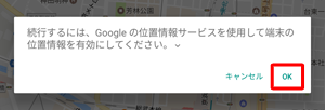 「続行するには、…」というメッセージが表示された場合は、「OK」をタップします